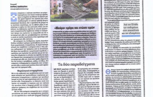 εφημερίδα Δημοκρατία