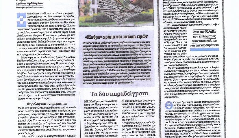 εφημερίδα Δημοκρατία